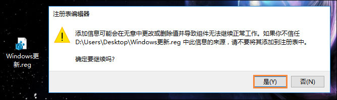 Win10系統(tǒng)如何在桌面右鍵添加Windows更新選項(xiàng)？4.jpg