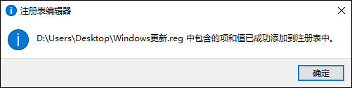 Win10系統(tǒng)如何在桌面右鍵添加Windows更新選項(xiàng)？5.jpg