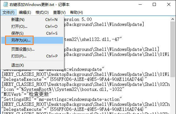 Win10系統(tǒng)如何在桌面右鍵添加Windows更新選項(xiàng)？2.jpg