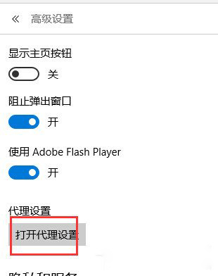 Win10系統(tǒng)edge無法上網(wǎng)怎么辦？8.jpg