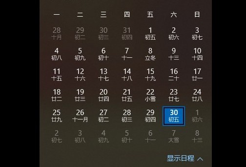 4，日歷