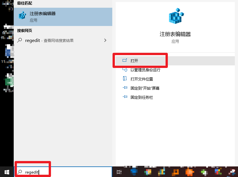 c,輸入并打開(kāi)regedit