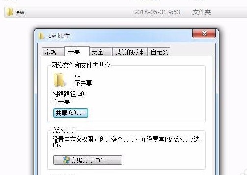 1-打開(kāi)屬性中的“共享”選項(xiàng)卡