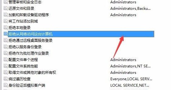 8-在“拒絕從網(wǎng)絡(luò)訪(fǎng)問(wèn)此計(jì)算機(jī)”中的guest用戶(hù)刪除