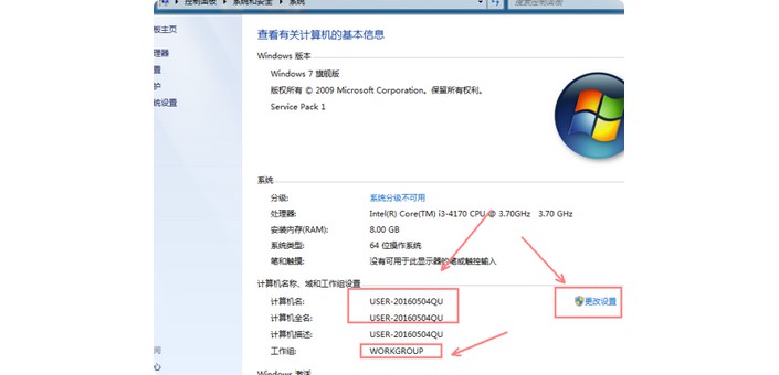 20-查看下主機(jī)端電腦的工作組名稱(chēng)