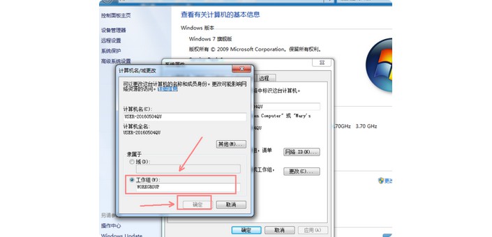 23-輸入跟主機(jī)端電腦一致的工作組名稱(chēng)