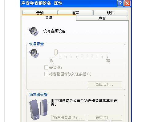 13-電腦音量出現(xiàn)沒有音頻設備