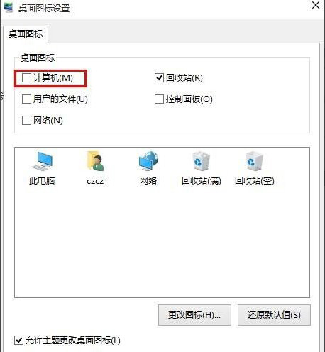 Win10系統桌面“此電腦”不見了怎么辦？5.jpg
